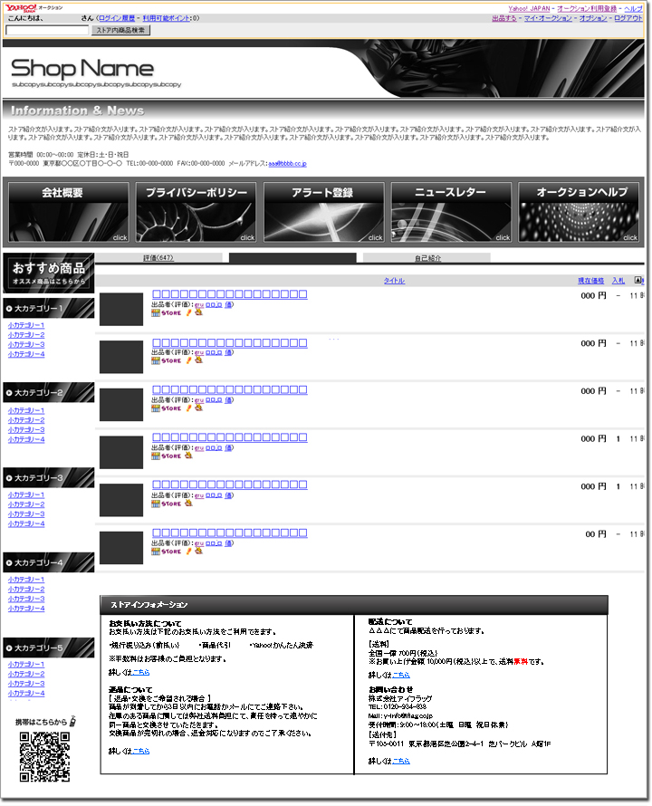 Yahoo オークションストア制作ハイスペックプラン アイフラッグのヤフーオークションブースカスタマイズ アイフラッグはサポートが評判のヤフー ショッピングサイト制作会社
